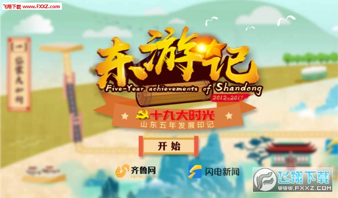 東遊記答題闖關遊戲4.5.0截圖0