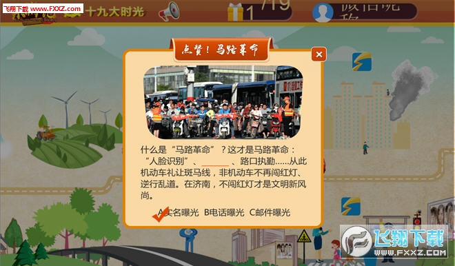 東遊記答題闖關遊戲4.5.0截圖2