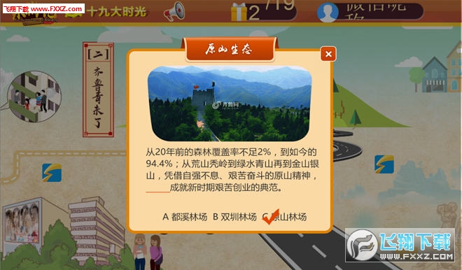 東遊記答題闖關遊戲4.5.0截圖3