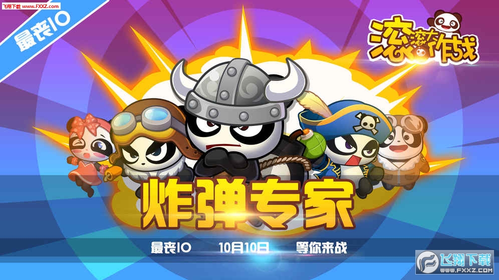 滾滾大作戰安卓測試版v1.0.0截圖0