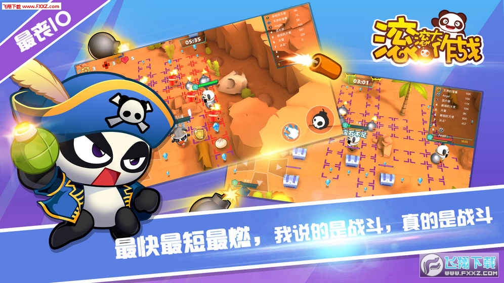 滾滾大作戰安卓測試版v1.0.0截圖1