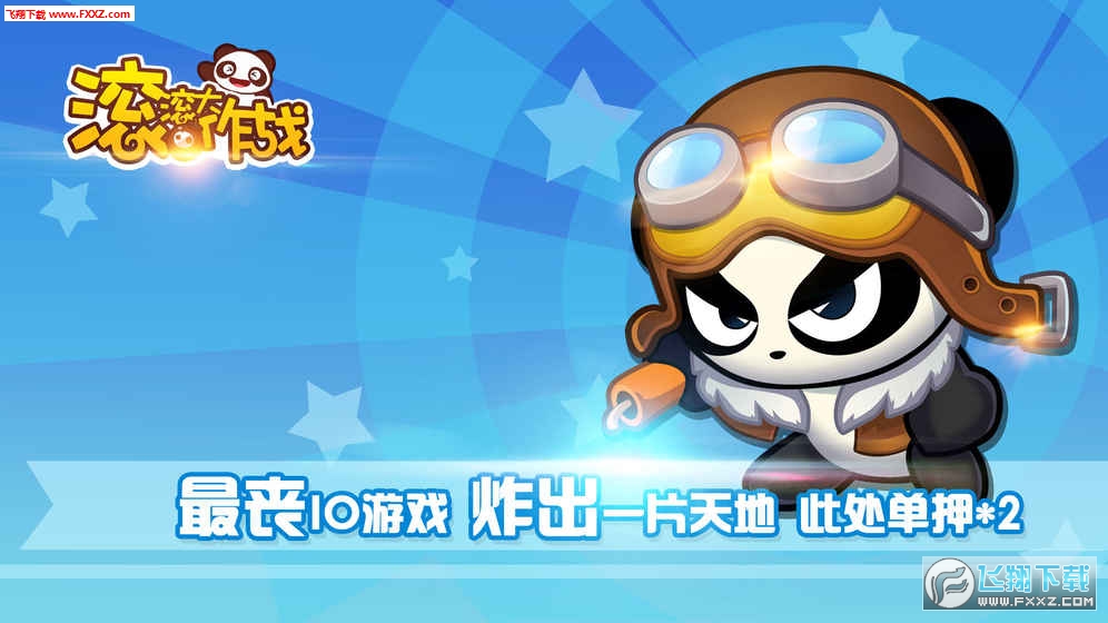 滾滾大作戰安卓測試版v1.0.0截圖2