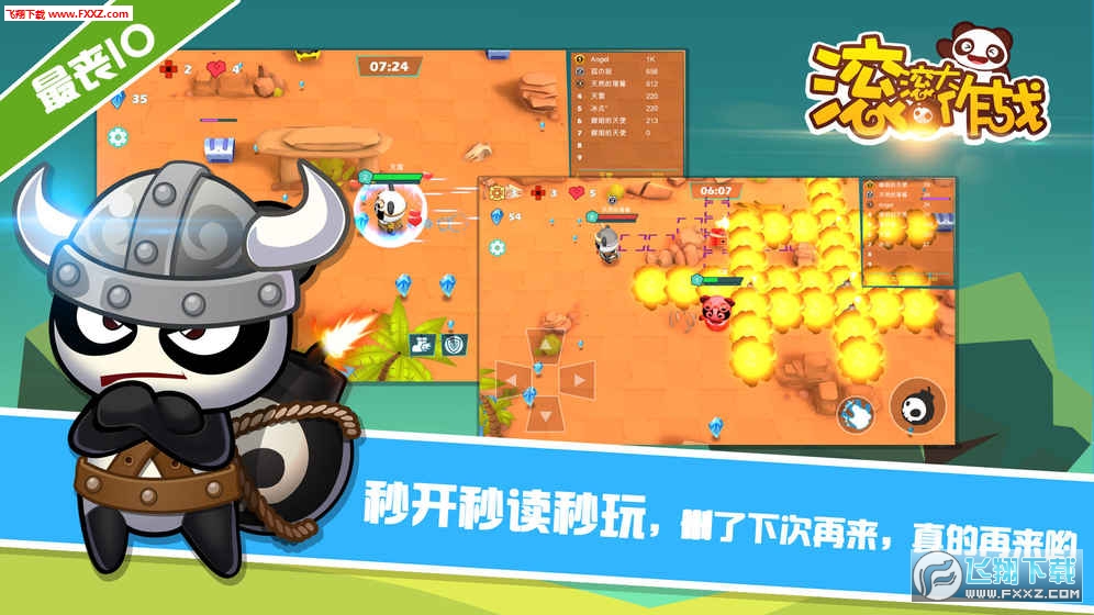 滾滾大作戰安卓測試版v1.0.0截圖3