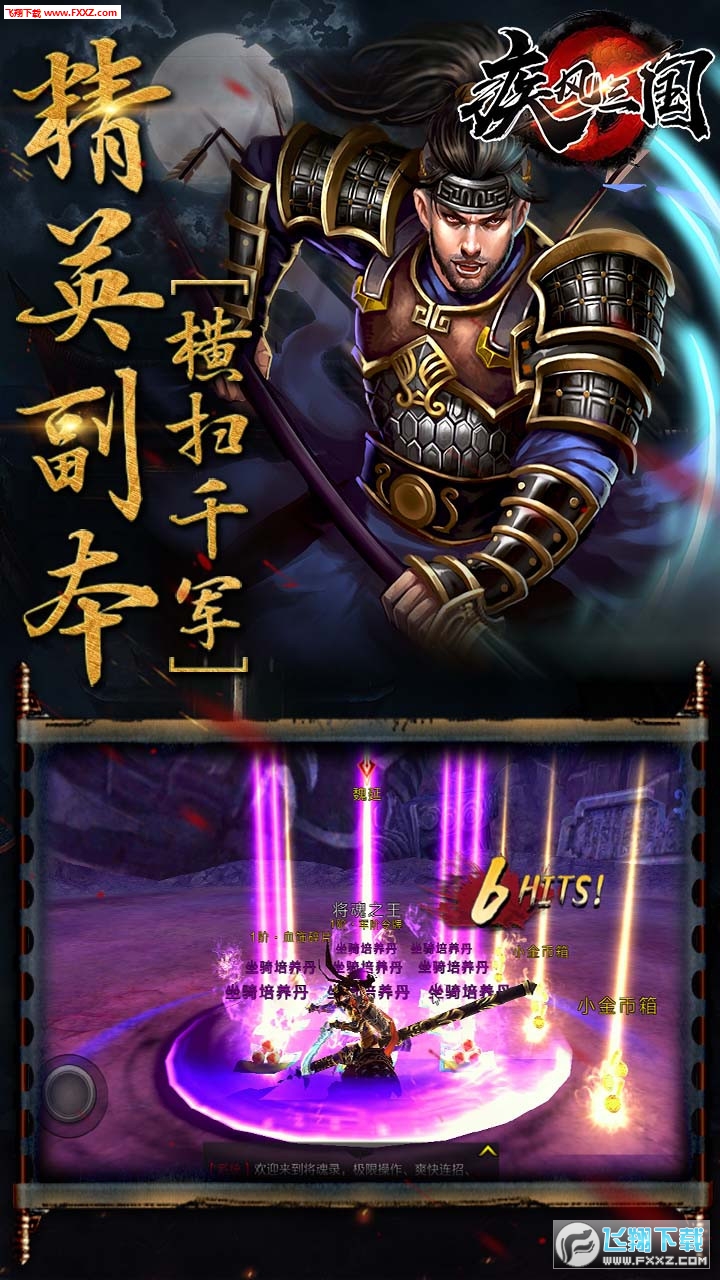 疾風三國BT手遊版2001.0截圖0