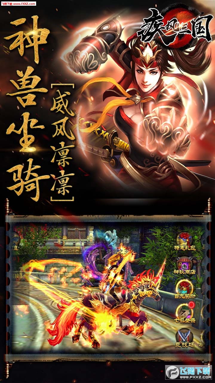 疾風三國BT手遊版2001.0截圖2