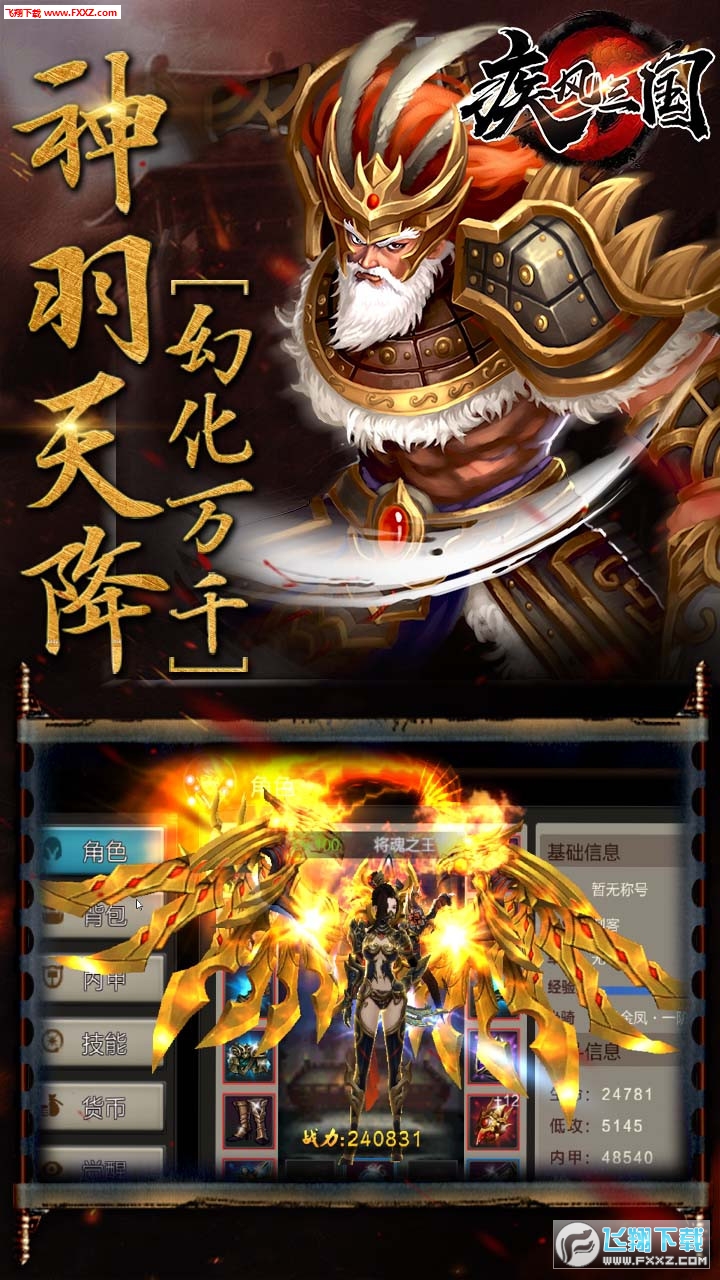 疾風三國BT手遊版2001.0截圖3