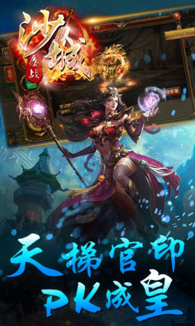 鏖戰沙城安卓版截圖2