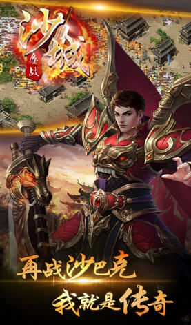 鏖戰沙城特別版截圖0