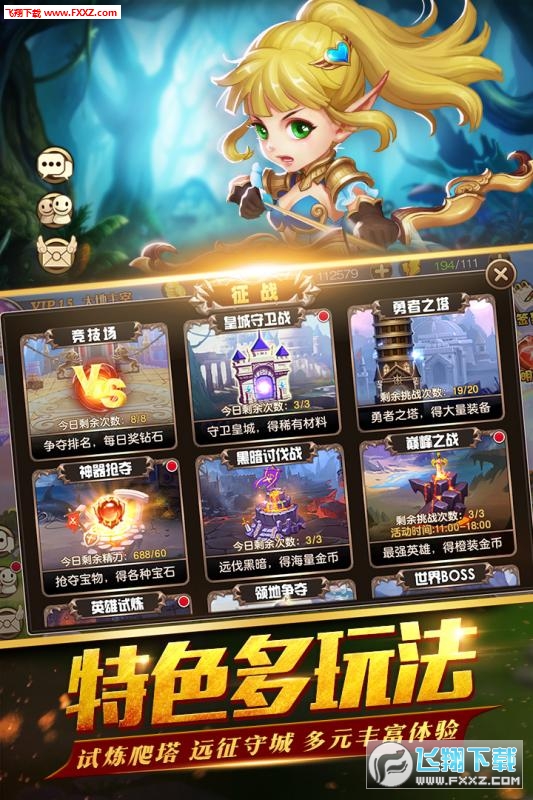 聖劍契約少年騎士團果盤版截圖2