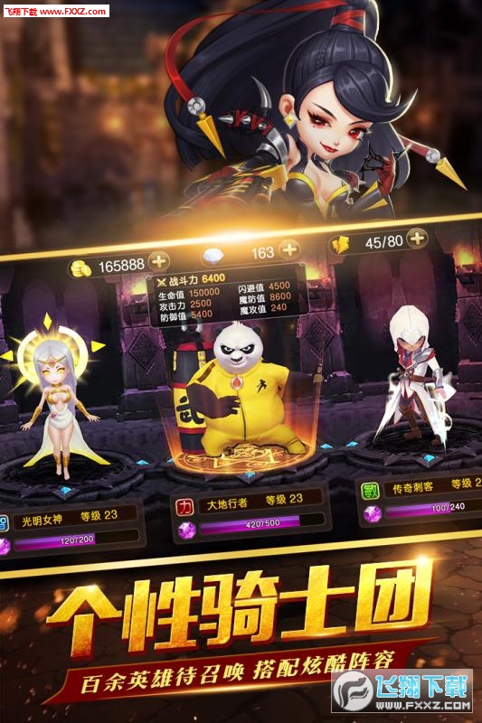 聖劍契約少年騎士團果盤版截圖4