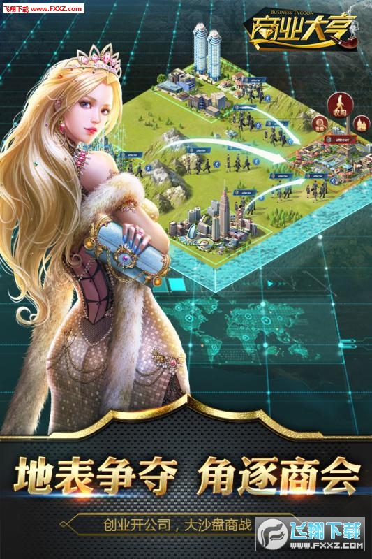 商業大亨九遊版2.0截圖4