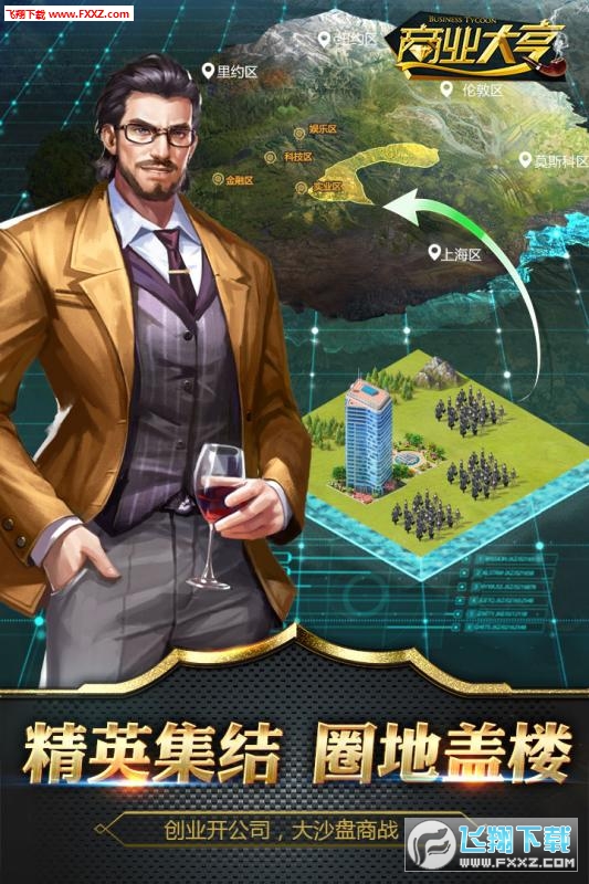 商業大亨九遊版2.0截圖3