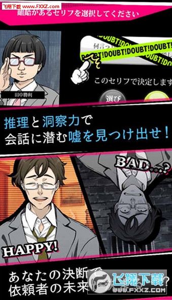 快來吧若無其事偵探遊戲1.0.0截圖2