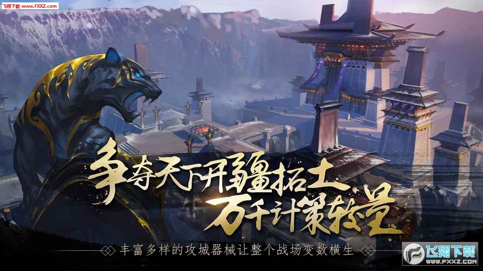 戰春秋網易官方版截圖0