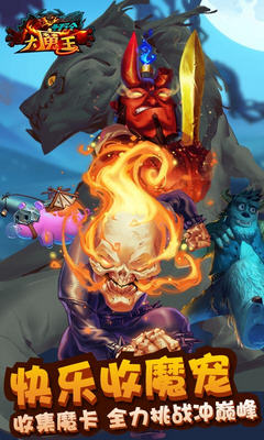 十萬個大魔王九遊禮包版1.12.3手機版截圖2