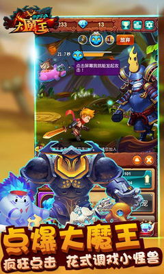 十萬個大魔王九遊禮包版1.12.3手機版截圖1