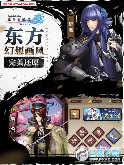 東離劍遊紀之生死一劍國服截圖2