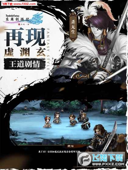 東離劍遊紀之生死一劍國服截圖1