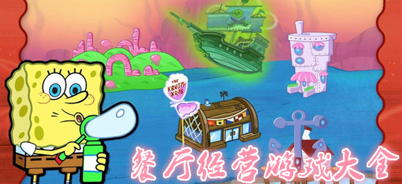 餐廳經營類手機遊戲_好玩的餐廳經營遊戲