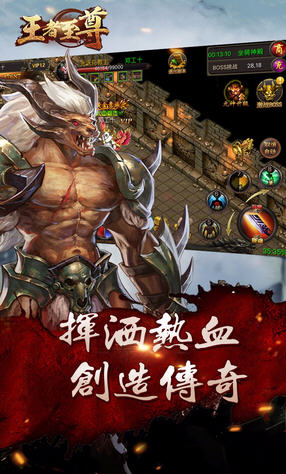 王者至尊特別版截圖3