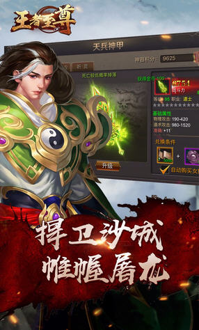 王者至尊特別版截圖2