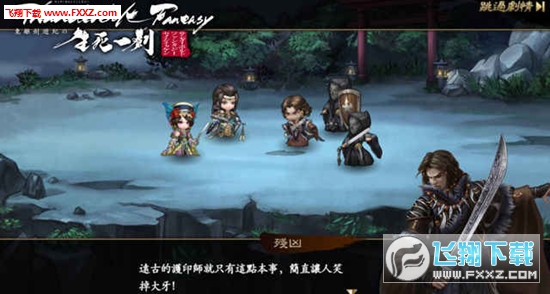 東離劍遊紀之生死一劍官方版截圖0