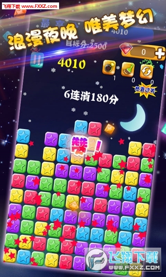 消滅星星最新官方版1.1.4截圖3