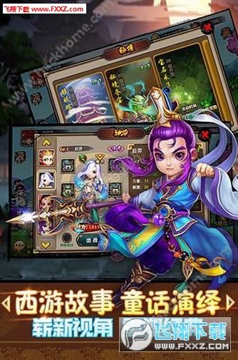 童話西遊記v1.0.11截圖4