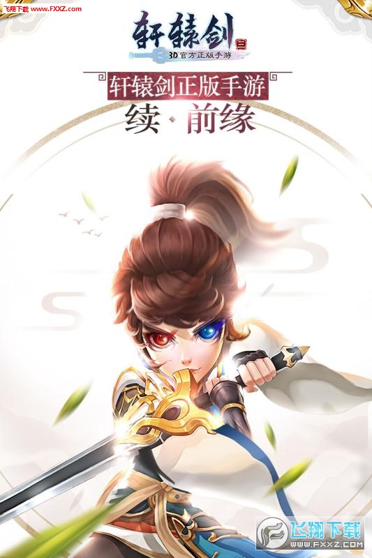 軒轅劍3安卓手遊版截圖4