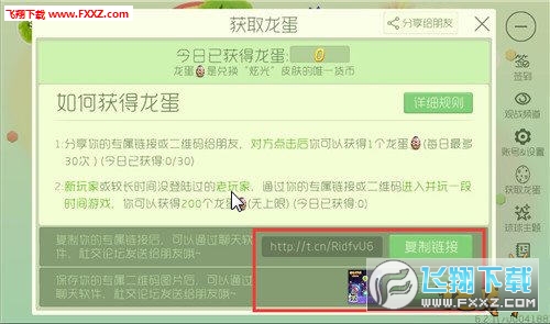 球球大作戰刷龍蛋軟件4.5.0截圖1