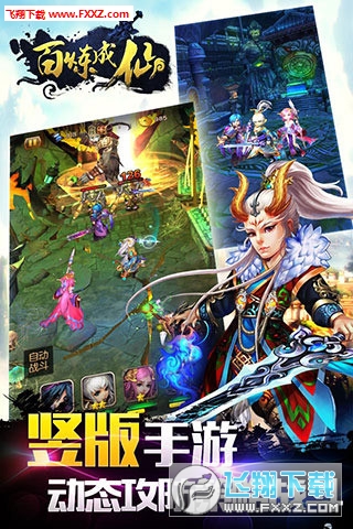 百煉成仙手遊公測版1.6.0截圖3