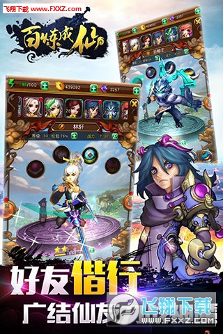 百煉成仙手遊1.2.5截圖2