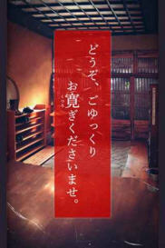 安樂之湯安卓版1.0截圖0