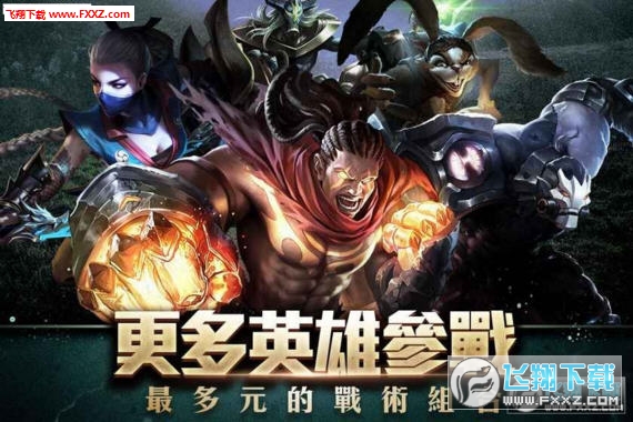 傳說對決遊戲下載截圖2