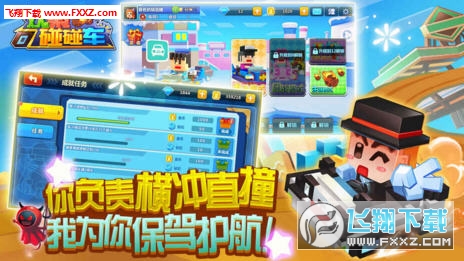 歡聚碰碰車無限金幣版截圖0