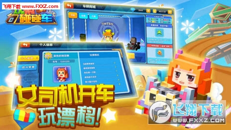 歡聚碰碰車無限金幣版截圖1