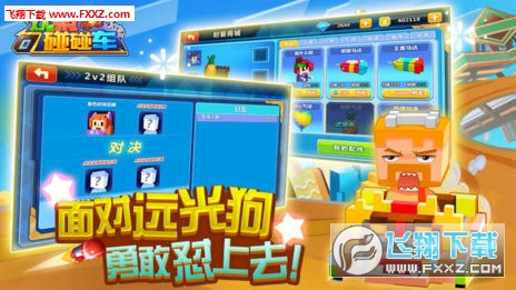 歡聚碰碰車無限金幣版截圖4