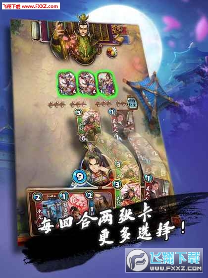 三國卡牌大戰v1.3截圖3