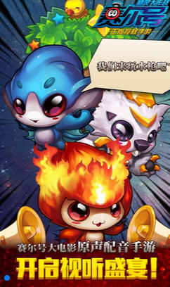 賽爾號GM版公益服截圖2