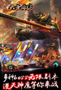 西遊大聖再臨九遊版截圖2