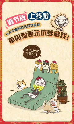 史上最坑爹的遊戲7特別版無限金幣下載截圖0