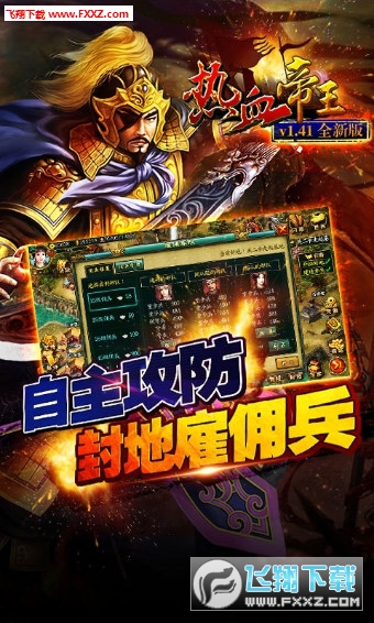 熱血帝王內購版1.51.0608截圖2