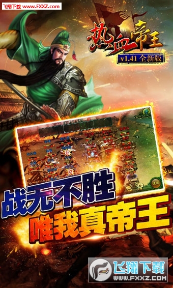 熱血帝王內購版1.51.0608截圖0