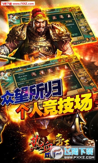 熱血帝王內購版1.51.0608截圖1