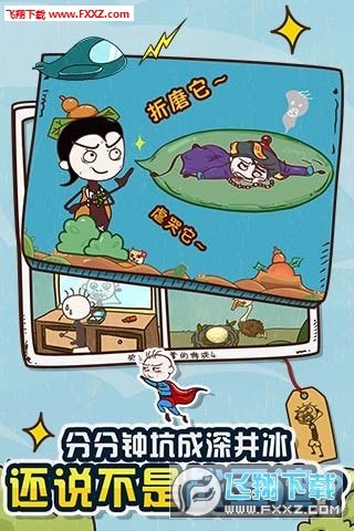 史上最坑爹的遊戲4安卓版v6.0.01截圖2