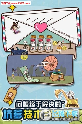 史上最坑爹的遊戲4安卓版v6.0.01截圖4