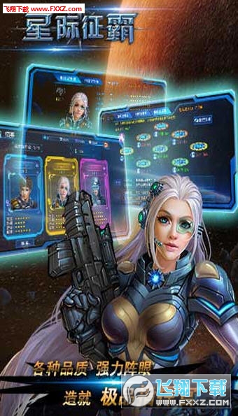 星際征霸BT特別版下載截圖2