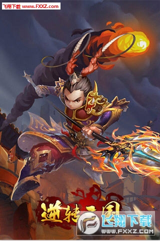 逆轉三國變態版截圖3