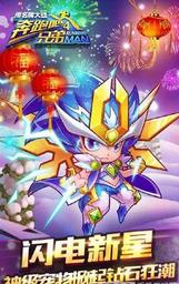 奔跑吧兄弟4撕名牌大戰無限鑽石修改版1.00.43截圖3