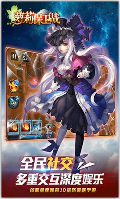 蘿莉保衛戰手遊截圖3